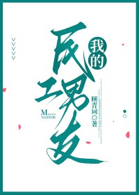 我的民族